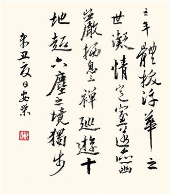 郑安荣 副主席 作品 2